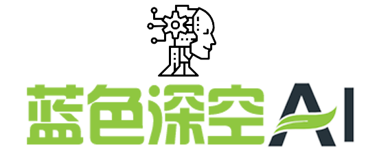 蓝色深空AI